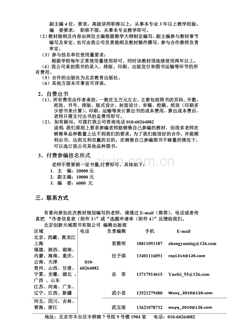 21纪艺术设计系列规划教材征稿函(0).doc_第2页