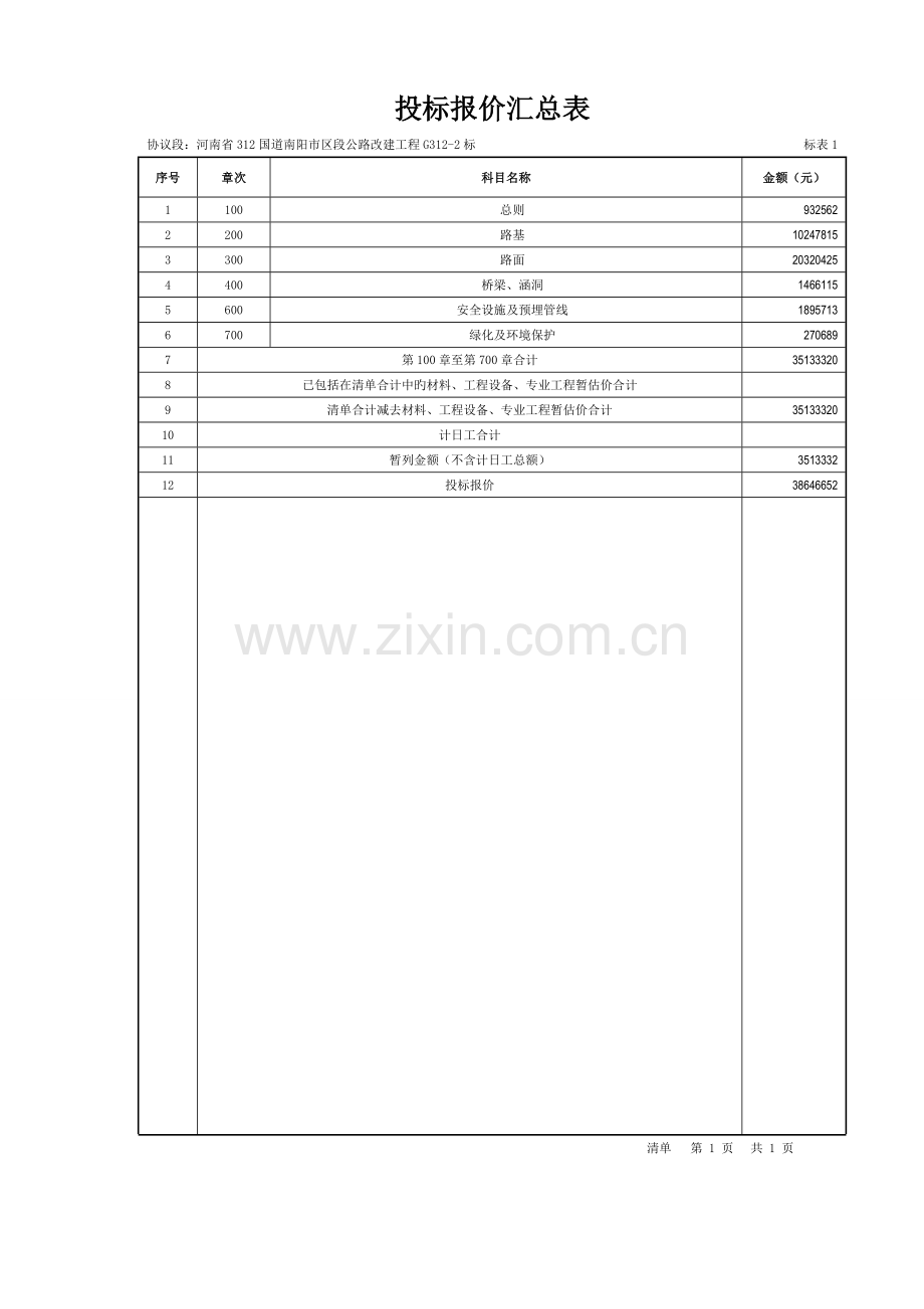 工程量清单报价.doc_第2页