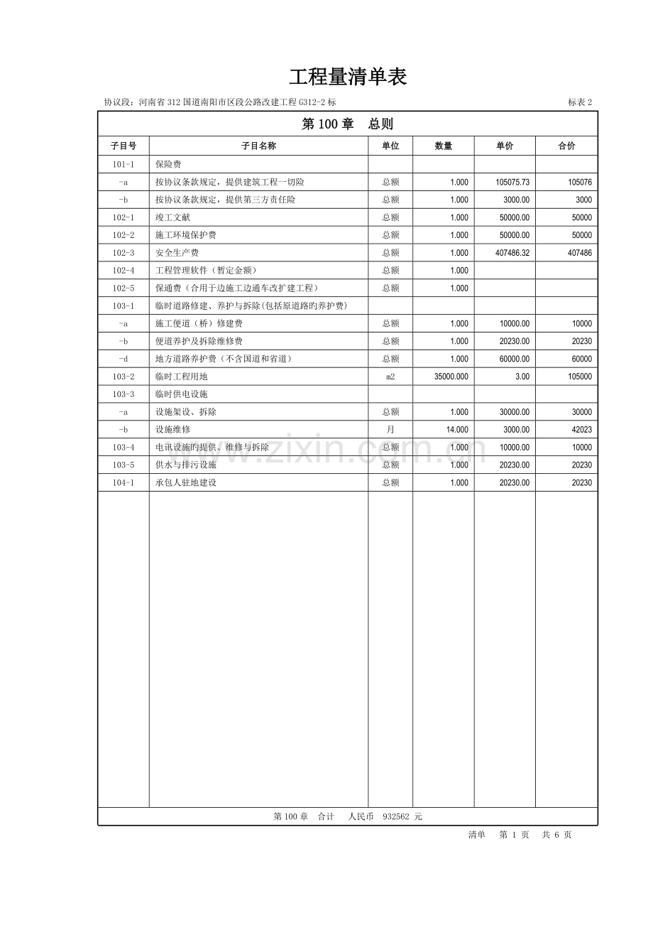 工程量清单报价.doc_第3页