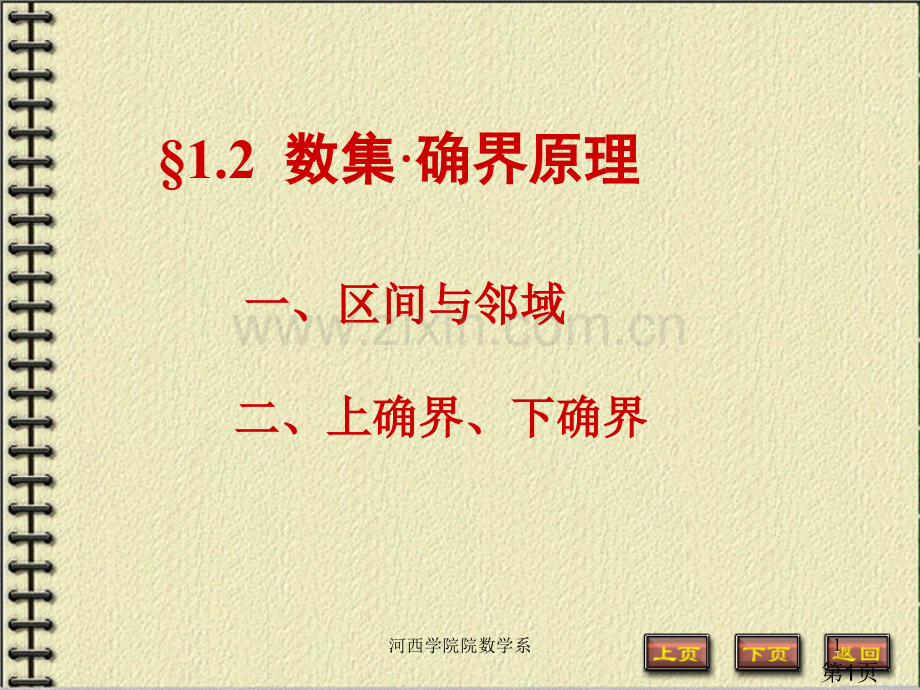 数列、函数极限省名师优质课赛课获奖课件市赛课一等奖课件.ppt_第1页