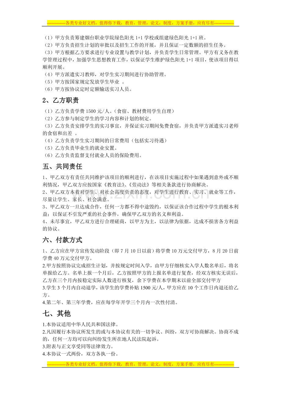 济南泰石博文咨询有限公司与烟台职业学院合作办学项目合作协议.doc_第2页