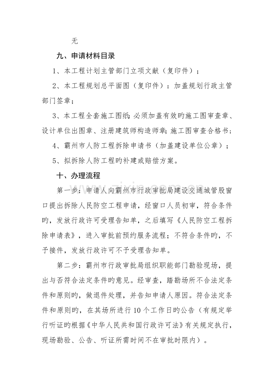 拆除人民防空工程审批.doc_第3页