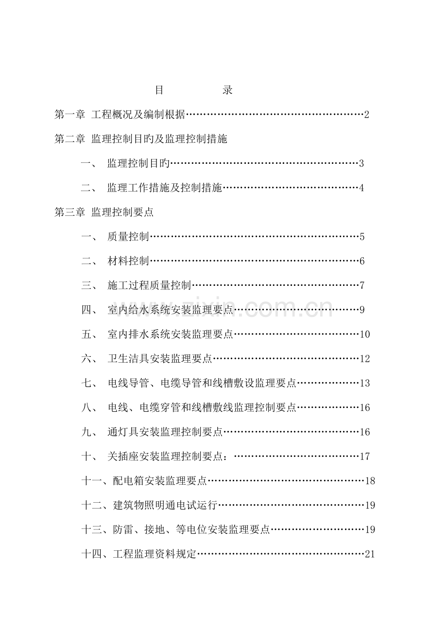 水电监理细则剖析.doc_第2页