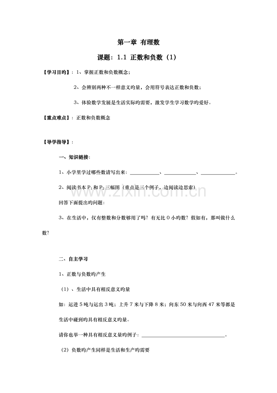 2023年七年级数学导学案全套.doc_第1页