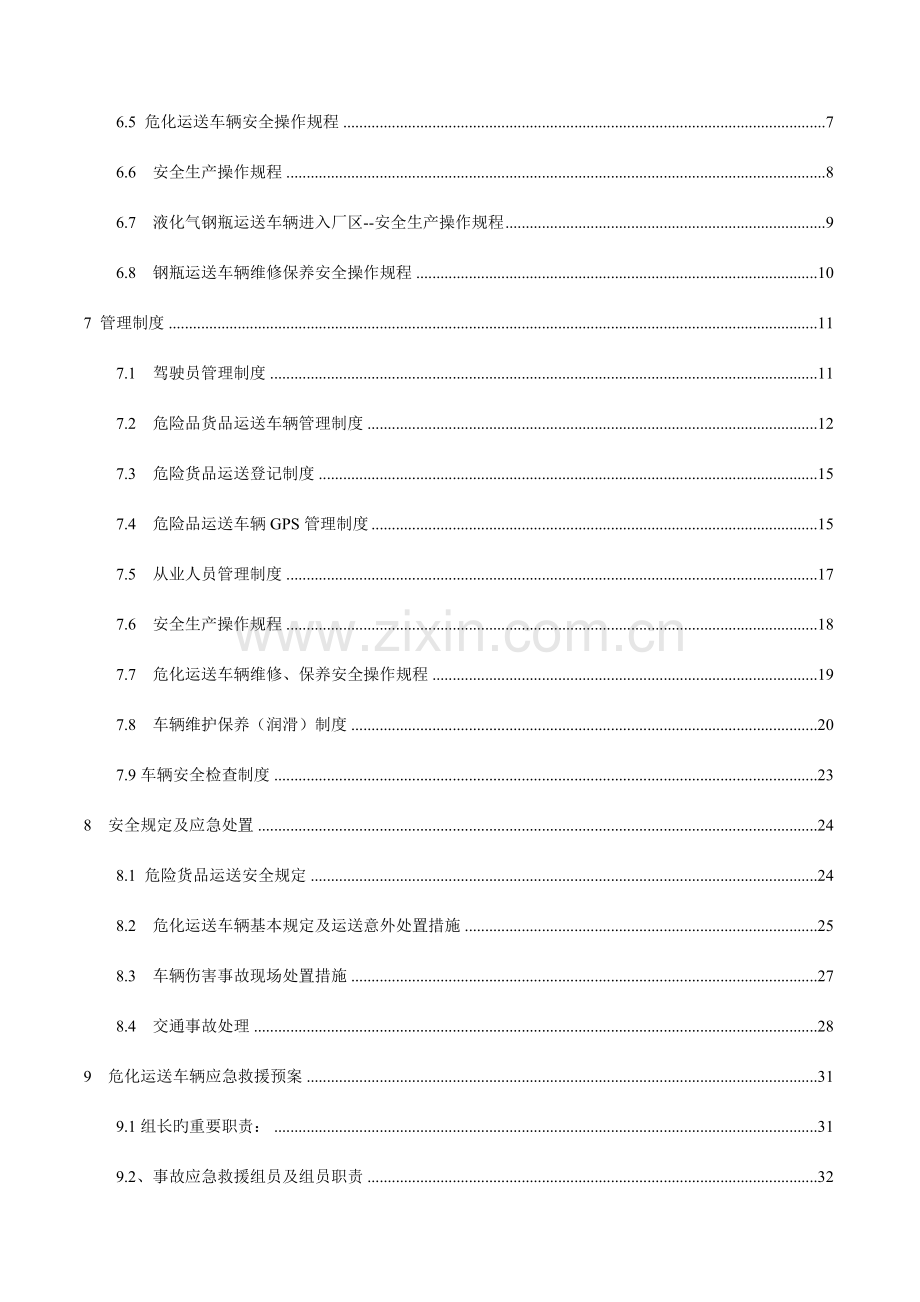 液化气钢瓶运输车辆及从业人员作业指导书.doc_第3页