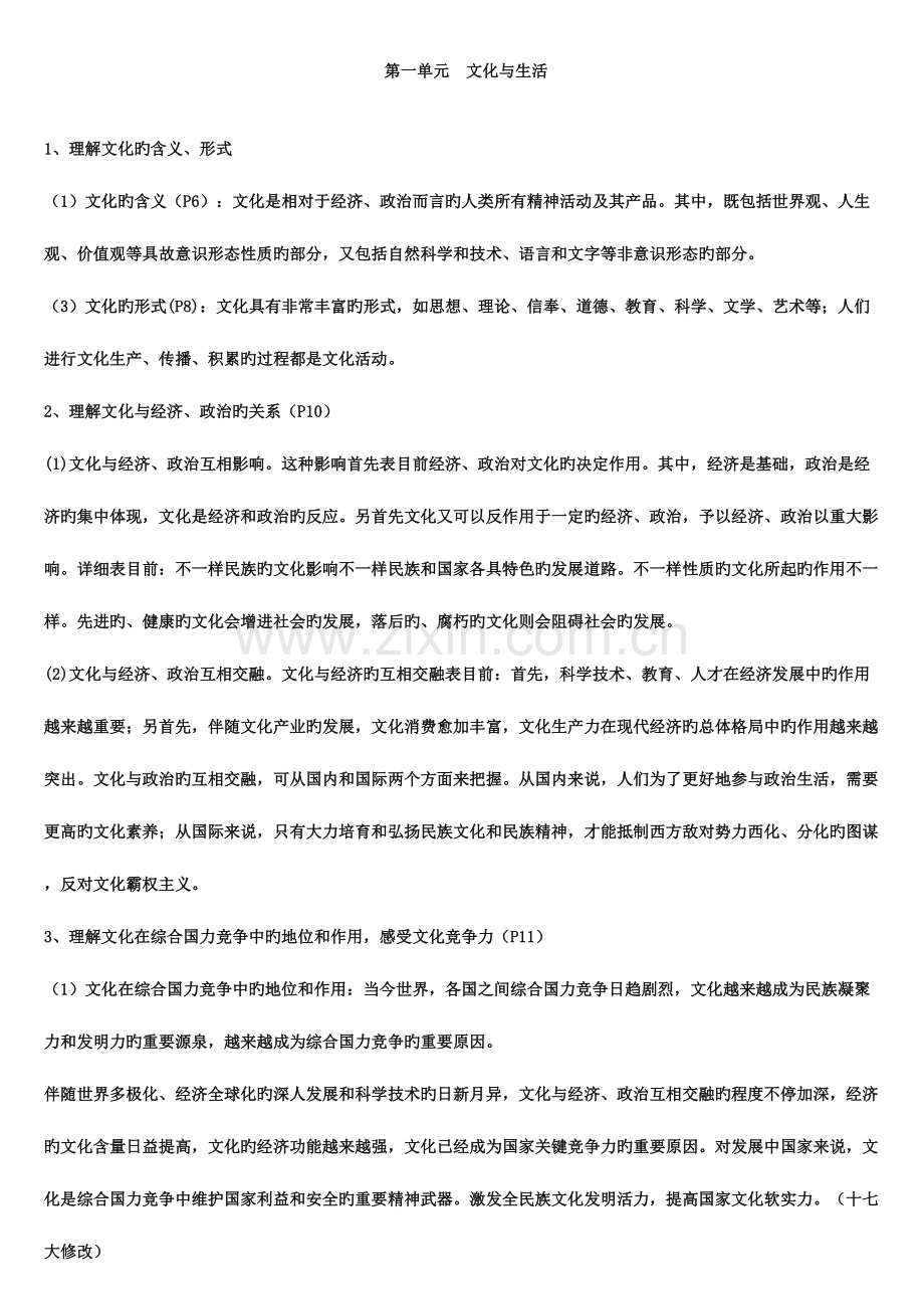 2023年高二政治必修三知识点.doc_第1页