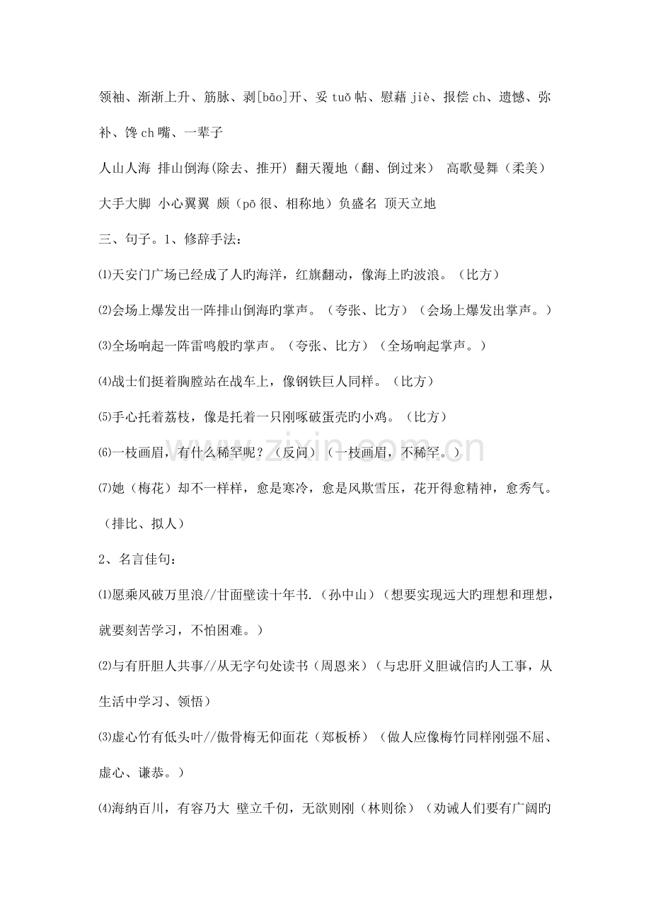 2023年小学六年级十一册第一单元复习知识点.doc_第2页