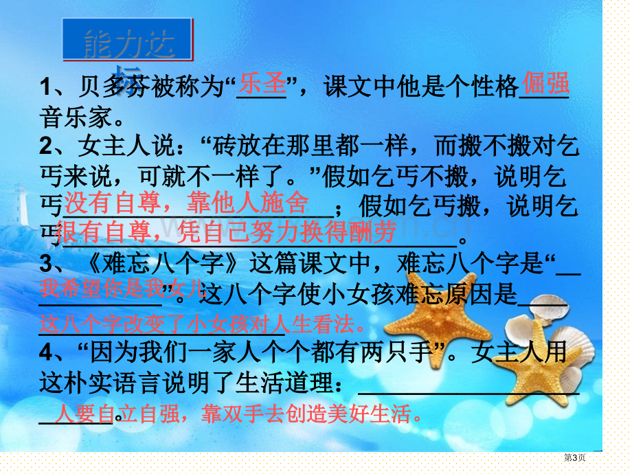 教科版三年级语文上册第四单元复习市名师优质课比赛一等奖市公开课获奖课件.pptx_第3页