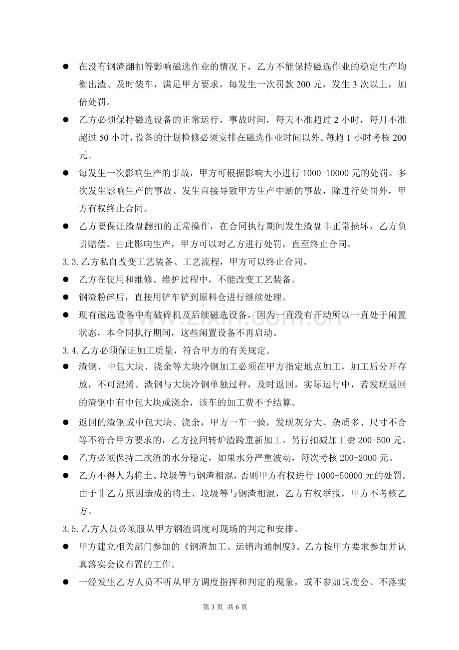 转炉钢渣加工合同主要条款.doc_第3页