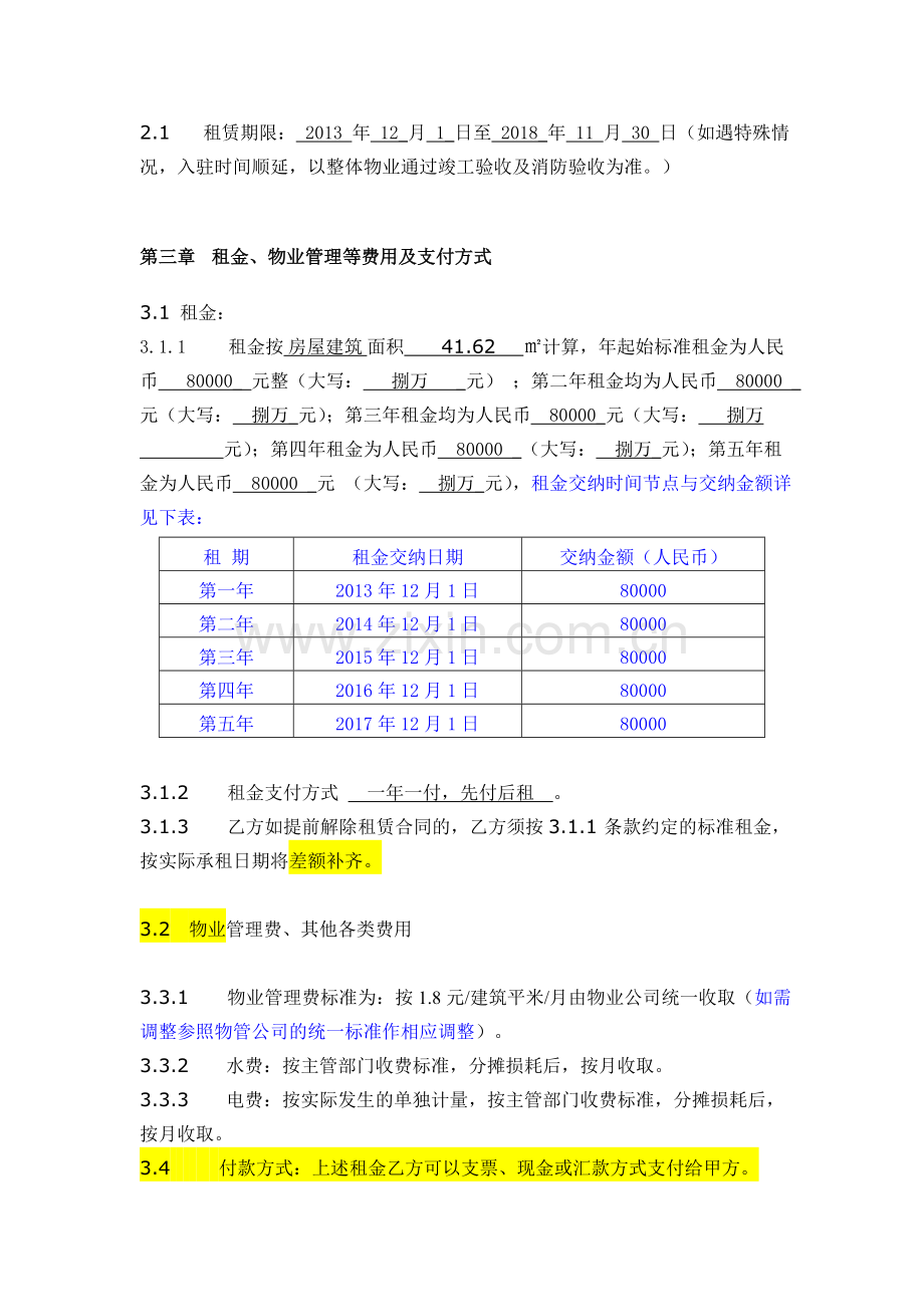 回租合同模版2013-11-12.doc_第3页