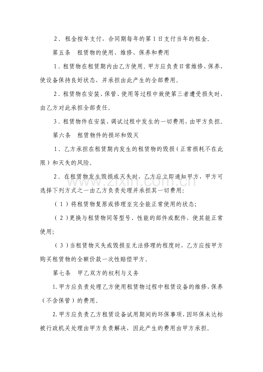 污水处理系统设备租赁合同.doc_第2页