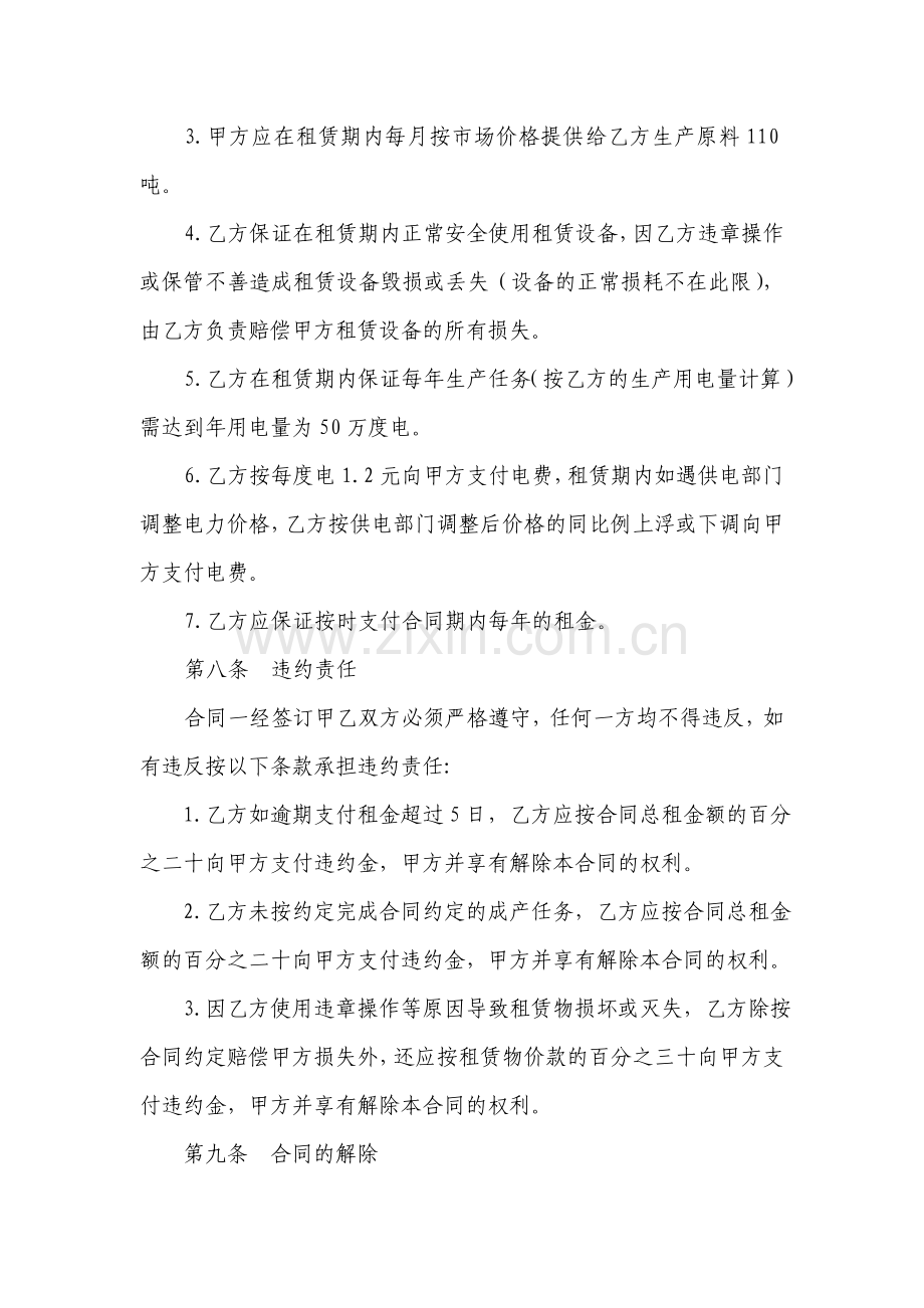 污水处理系统设备租赁合同.doc_第3页