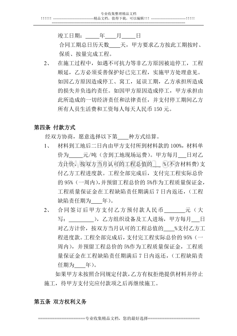 防火涂料协作施工协议书包工包料协议书.doc_第2页