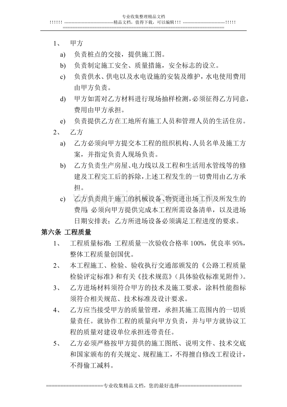 防火涂料协作施工协议书包工包料协议书.doc_第3页