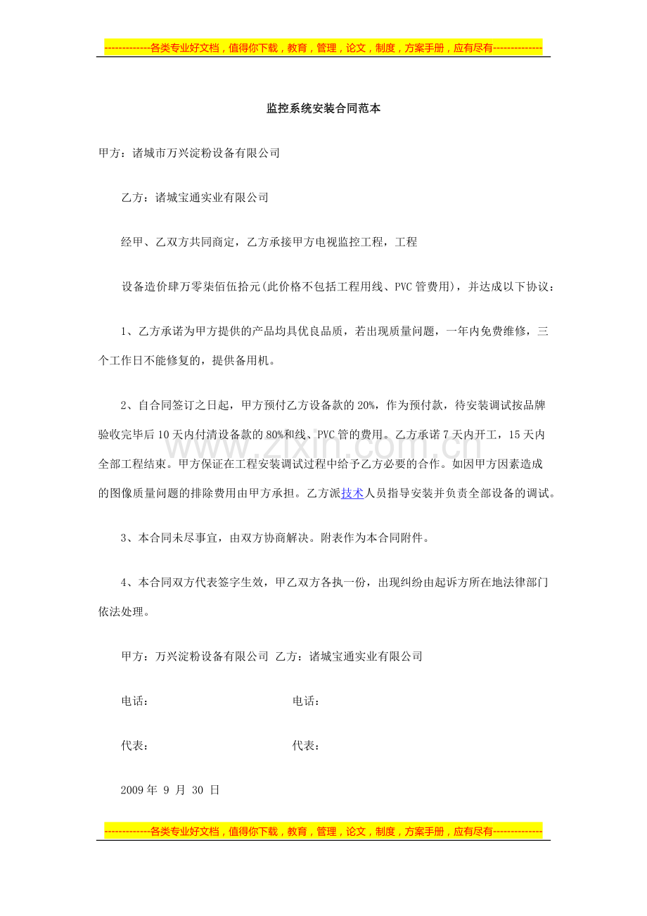 监控系统安装合同范本.docx_第1页