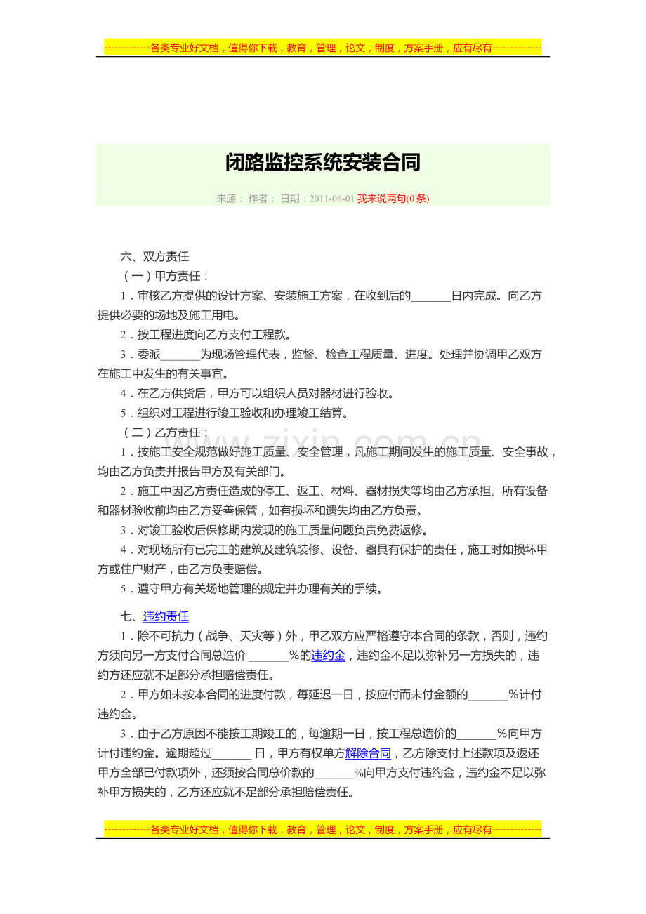 监控系统安装合同范本.docx_第2页