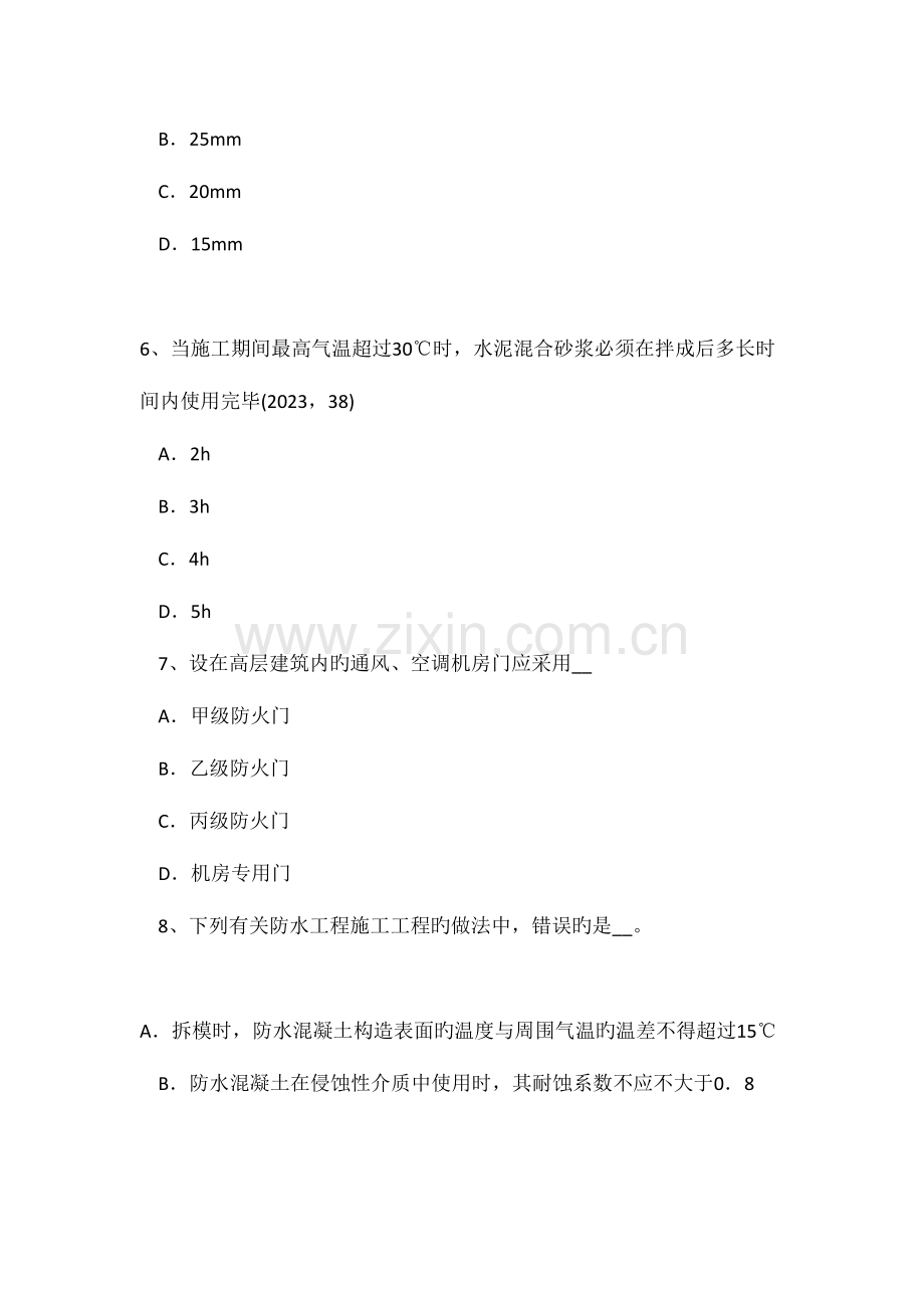 2023年下半年青海省一级建筑师建筑结构拉弯或压弯组合试题.doc_第3页