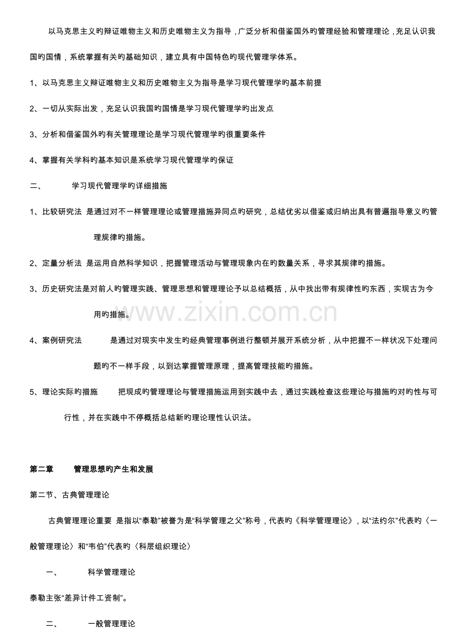 2023年自考现代管理学重难点串讲资料.doc_第3页