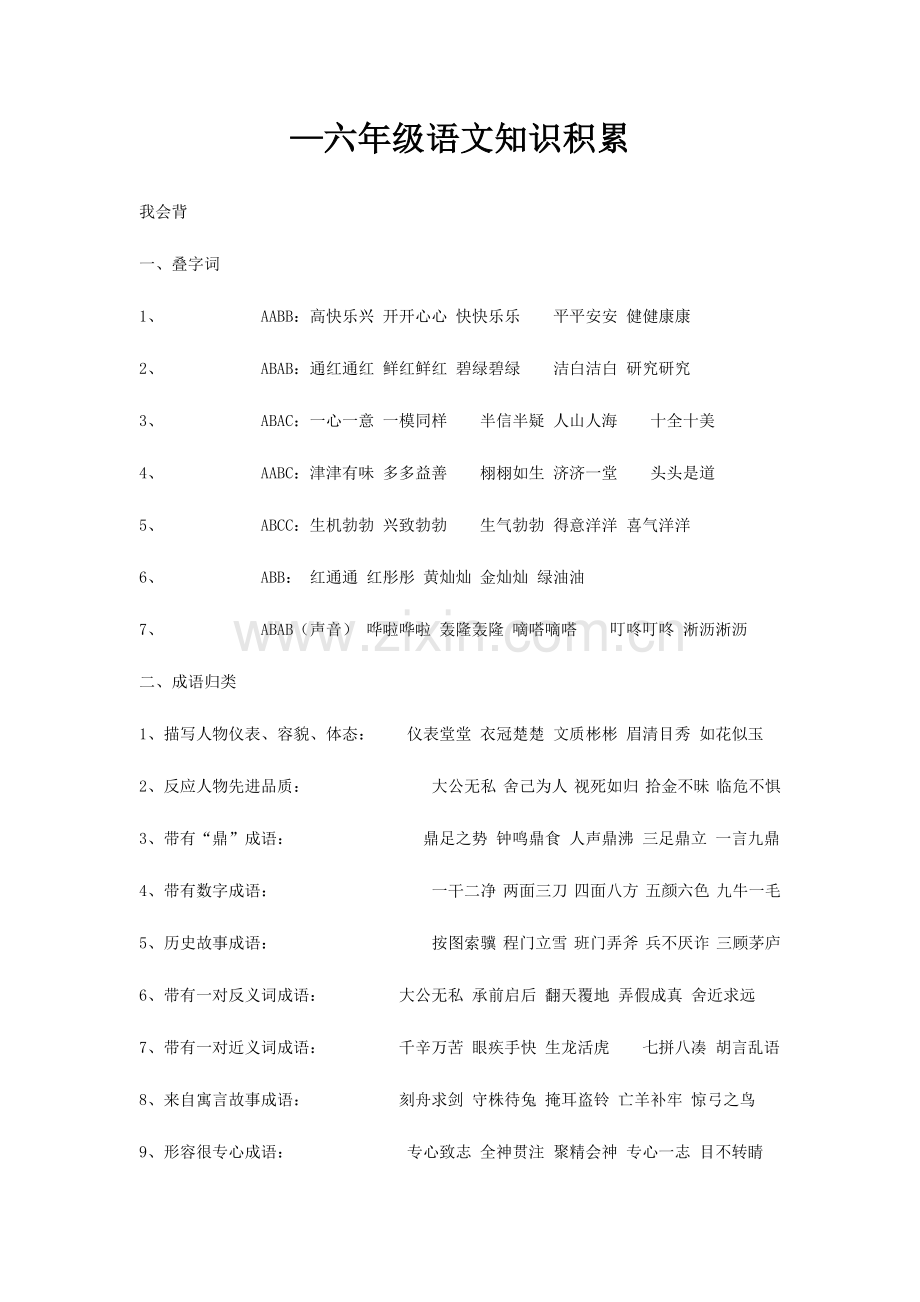 2023年小升初语文背诵.doc_第1页