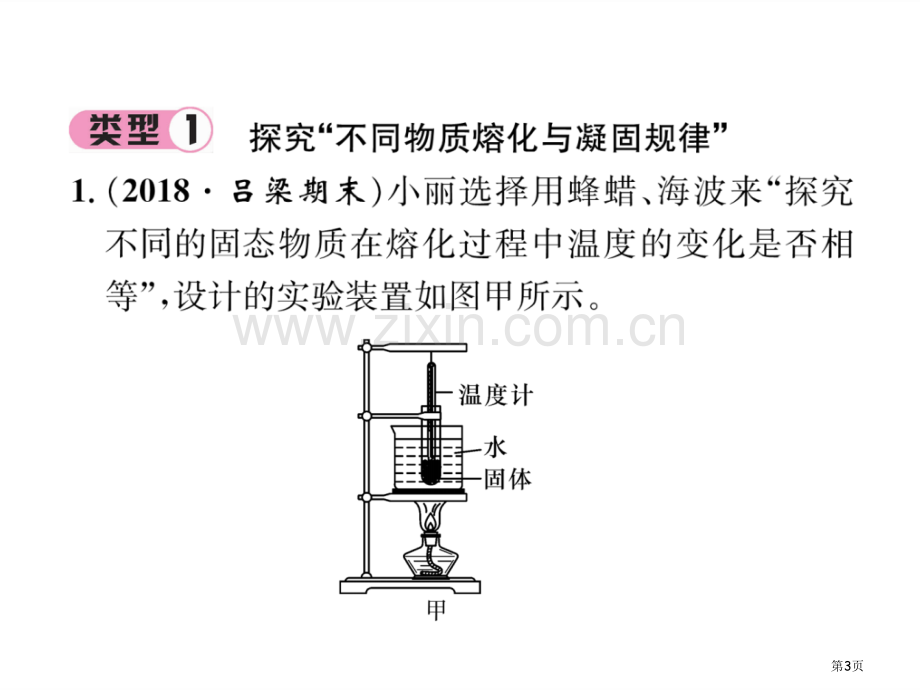 名师专题二热现象实验市公开课一等奖省优质课赛课一等奖课件.pptx_第3页