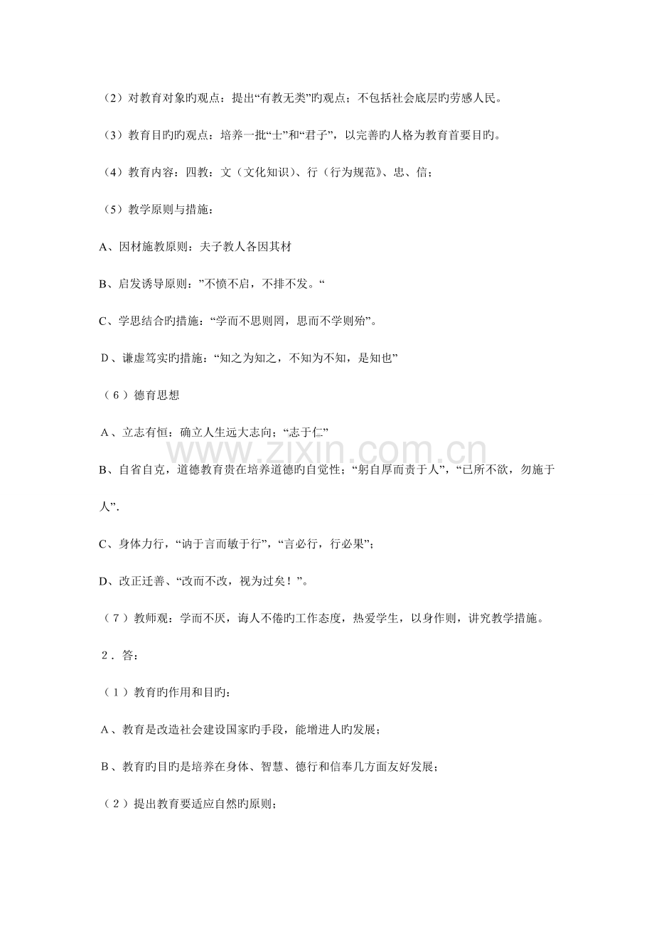 2023年北京教师资格证考试教育学课后习题答案绪论范文.doc_第2页