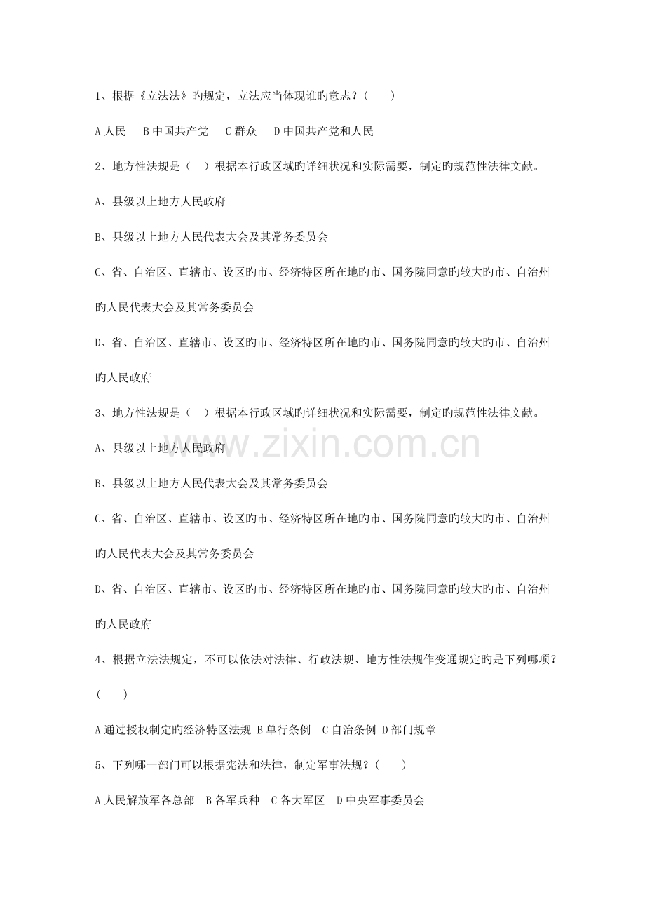 2023年国家司法考试真题解析含答案和详细解析.docx_第1页