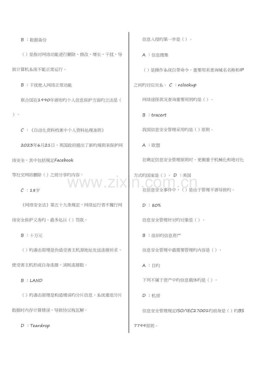 2023年河北继续教育网络安全答案.doc_第2页