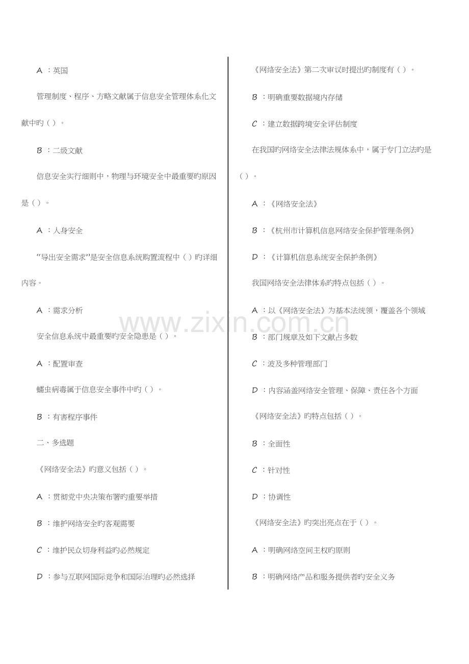 2023年河北继续教育网络安全答案.doc_第3页