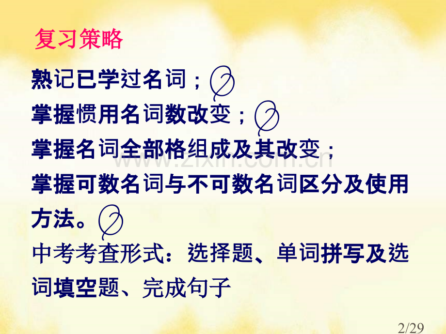 中考英语名词复习1市公开课获奖课件省名师优质课赛课一等奖课件.ppt_第2页