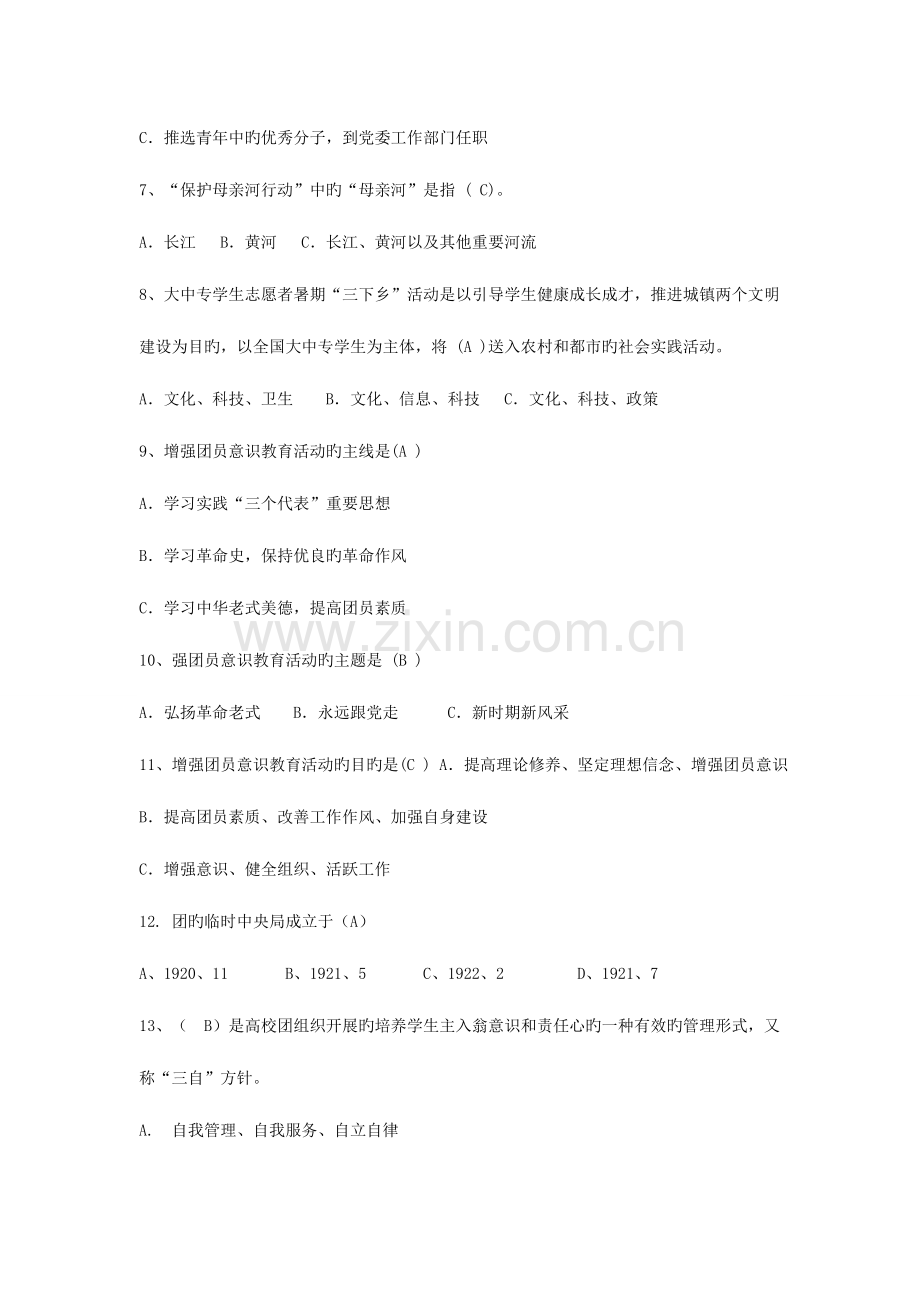 2023年团章知识竞赛.doc_第2页