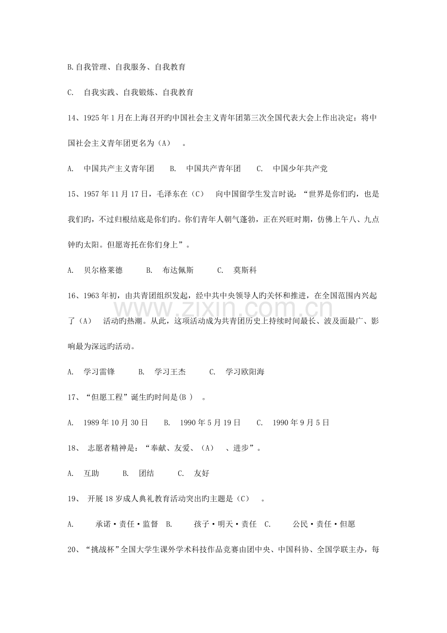 2023年团章知识竞赛.doc_第3页