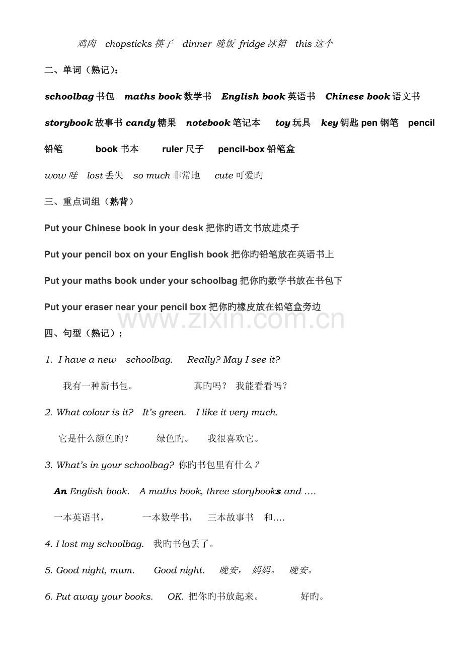 2023年新版PEP小学四年级上册英语期末复习资料全册.doc_第3页