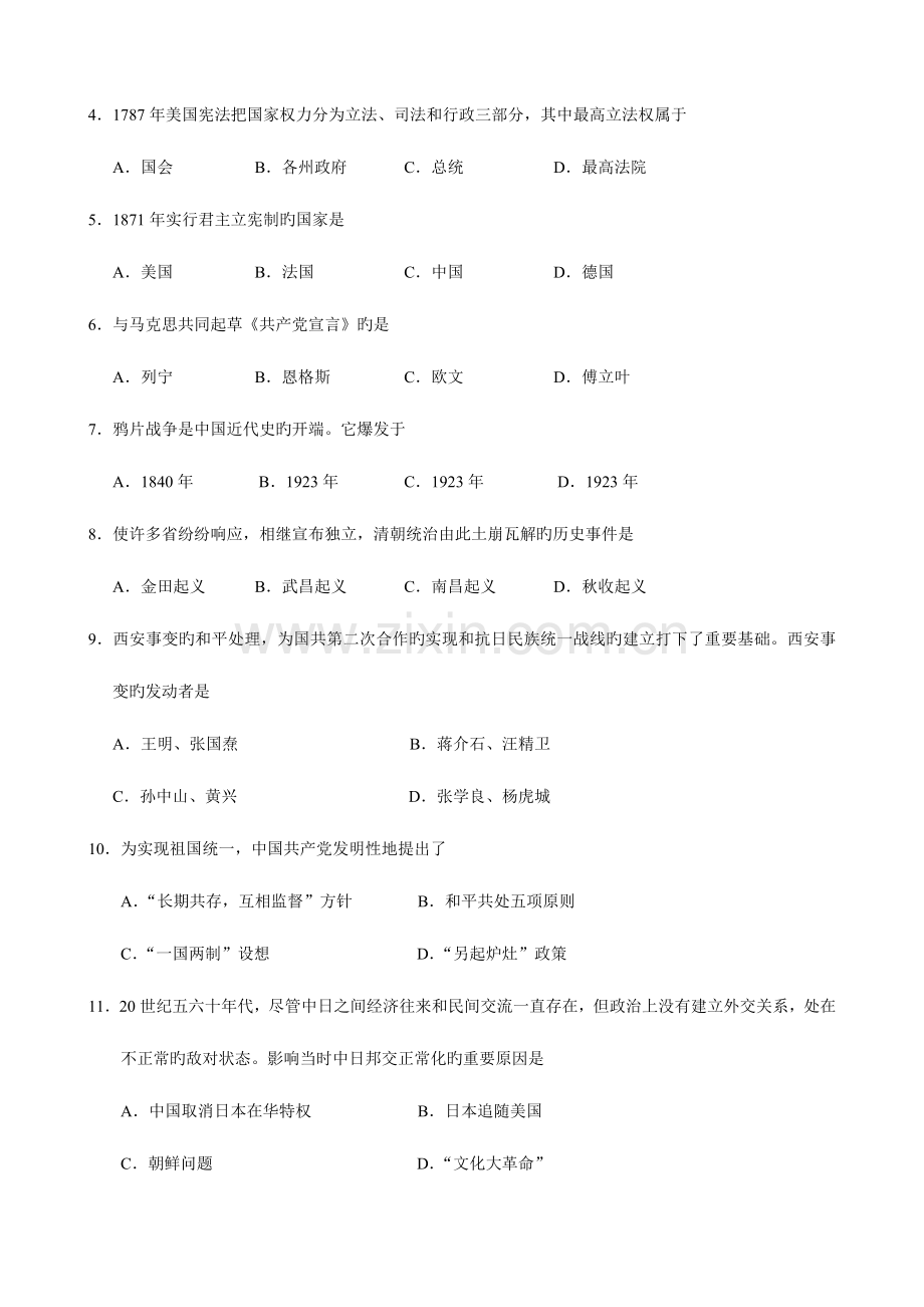 2023年广东省普通高中学业水平考试历史试卷及答案.doc_第2页