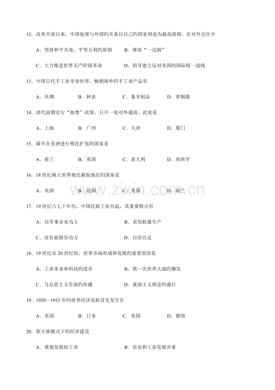 2023年广东省普通高中学业水平考试历史试卷及答案.doc_第3页