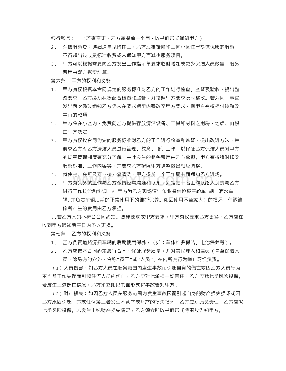 日常保洁服务委托合同O-(800字).doc_第3页