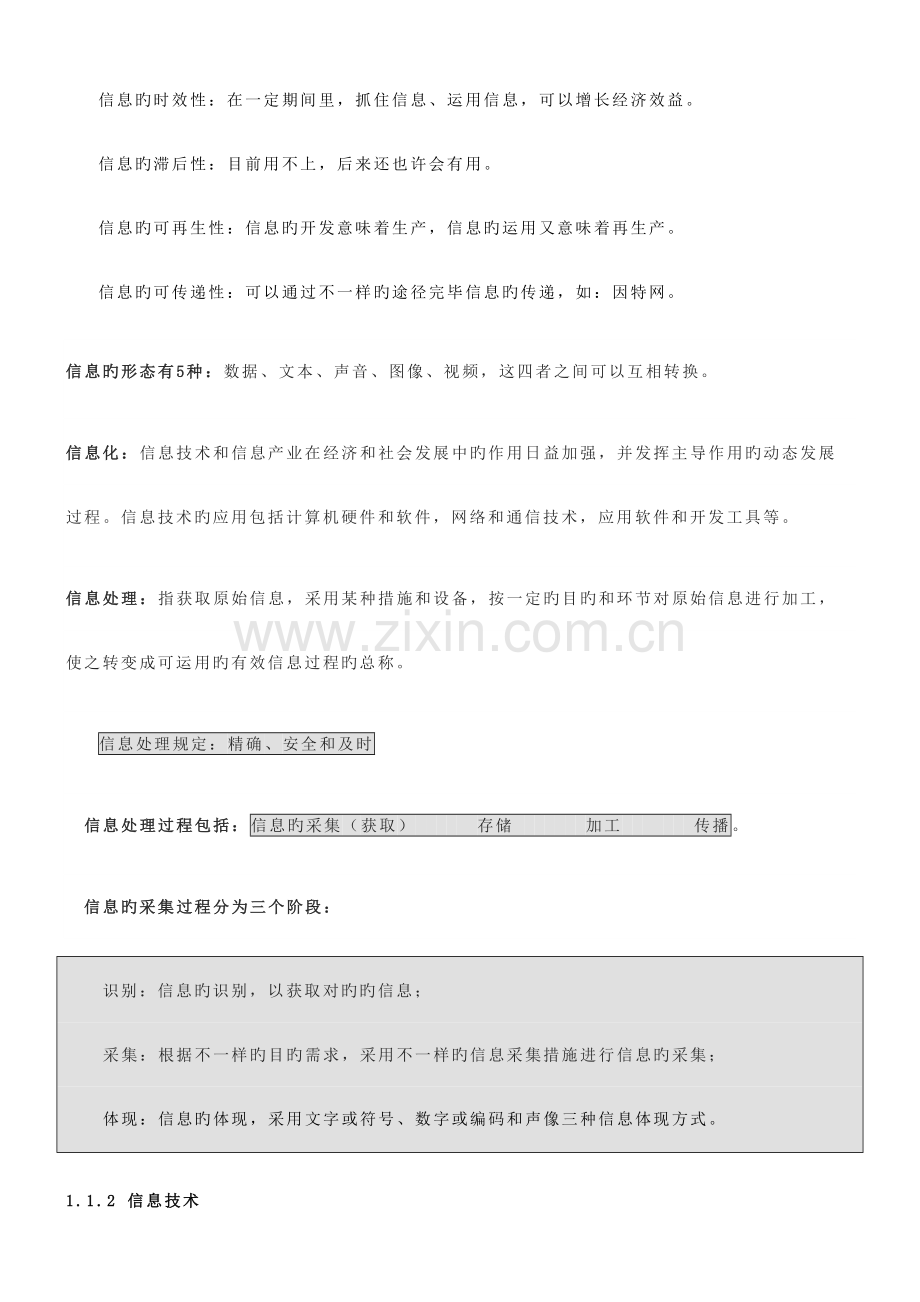 2023年信息处理技术员书上知识点.doc_第2页