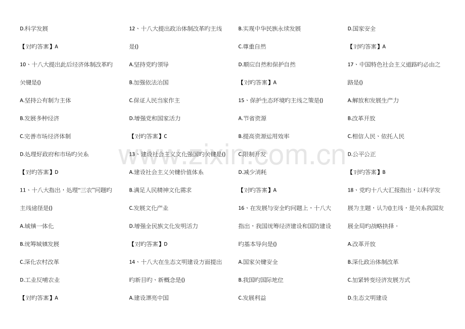 2023年公共基础知识试题逢考必有.docx_第2页