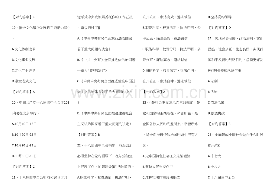 2023年公共基础知识试题逢考必有.docx_第3页