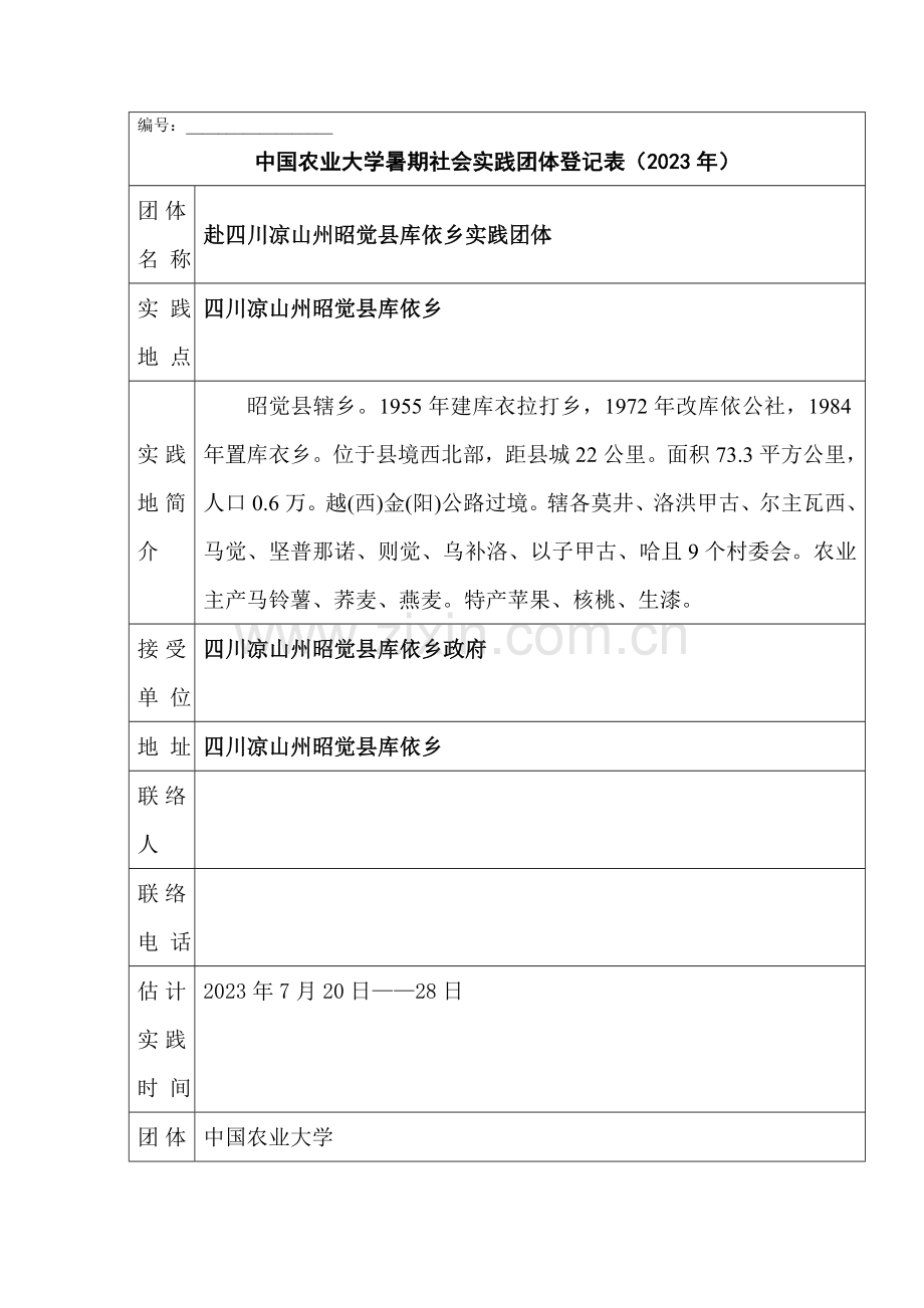 社会实践投标书.doc_第2页