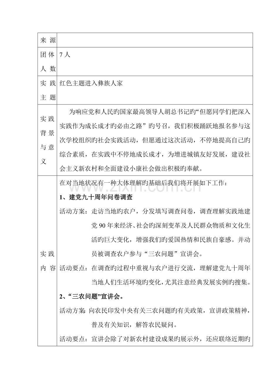 社会实践投标书.doc_第3页