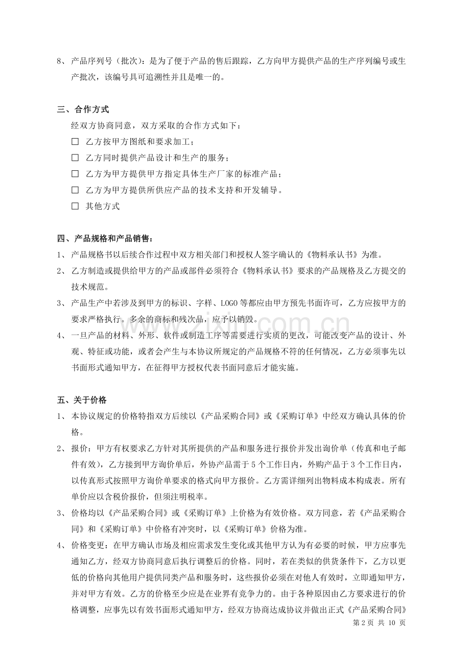 采购合作框架协议范本.doc_第2页