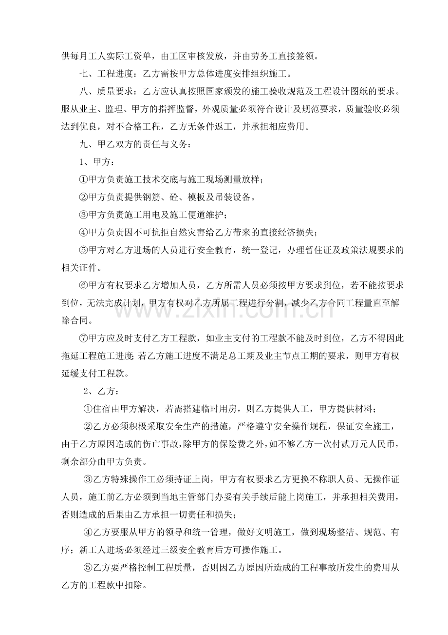 桥梁下部结构劳务承包合同.doc_第2页