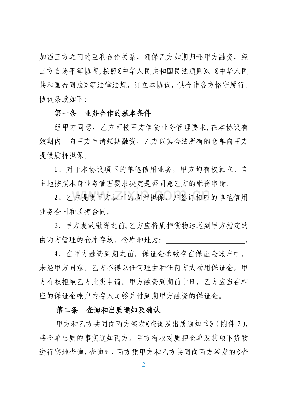 仓单质押合同.doc_第2页