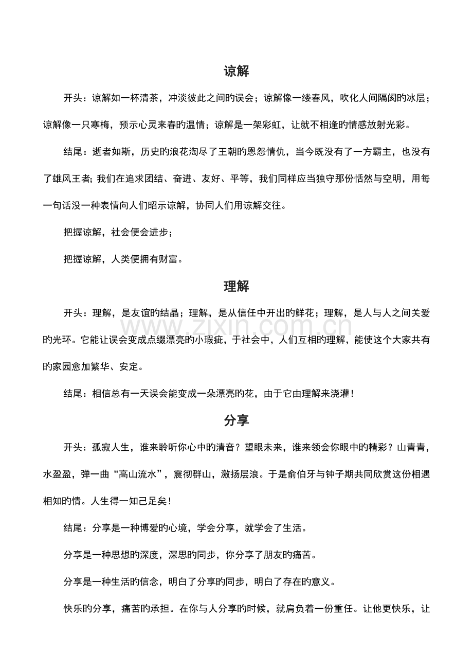 2023年MHK等级考试书面表达作文集1022.doc_第3页