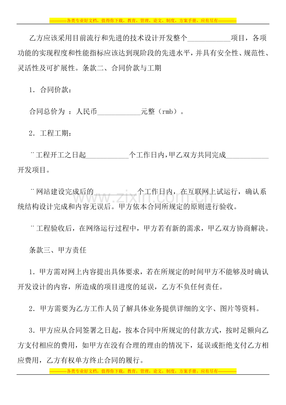 技术项目开发合同书.docx_第2页