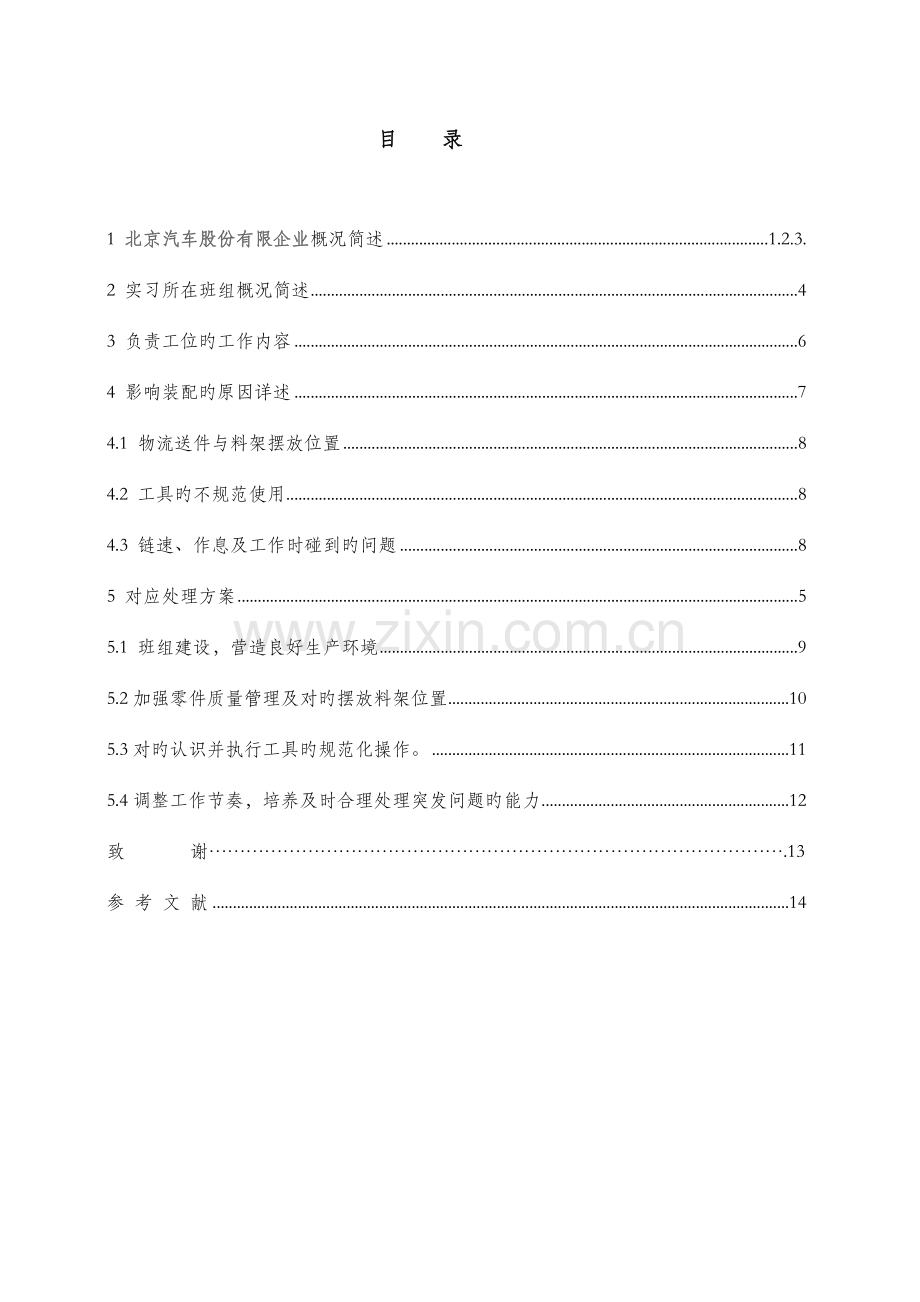 影响总装操作工装配质量因素和解决方案.doc_第3页