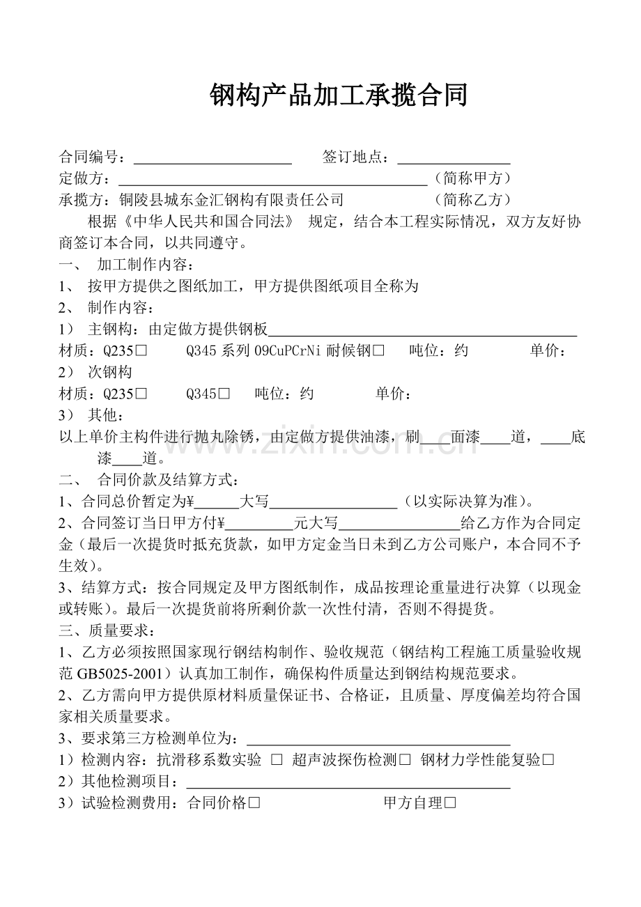 钢构产品加工承揽合同.doc_第1页