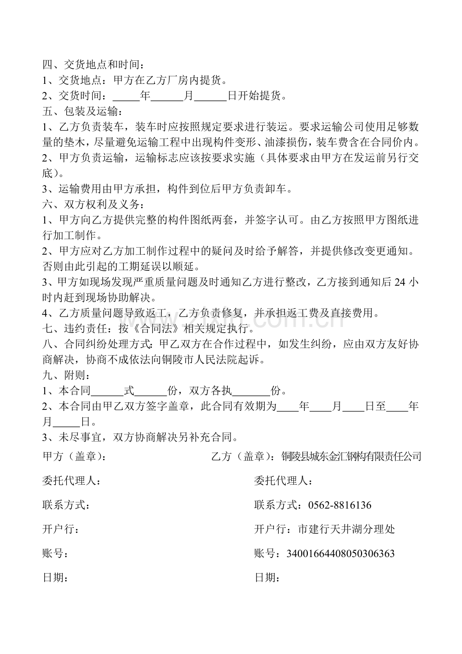 钢构产品加工承揽合同.doc_第2页