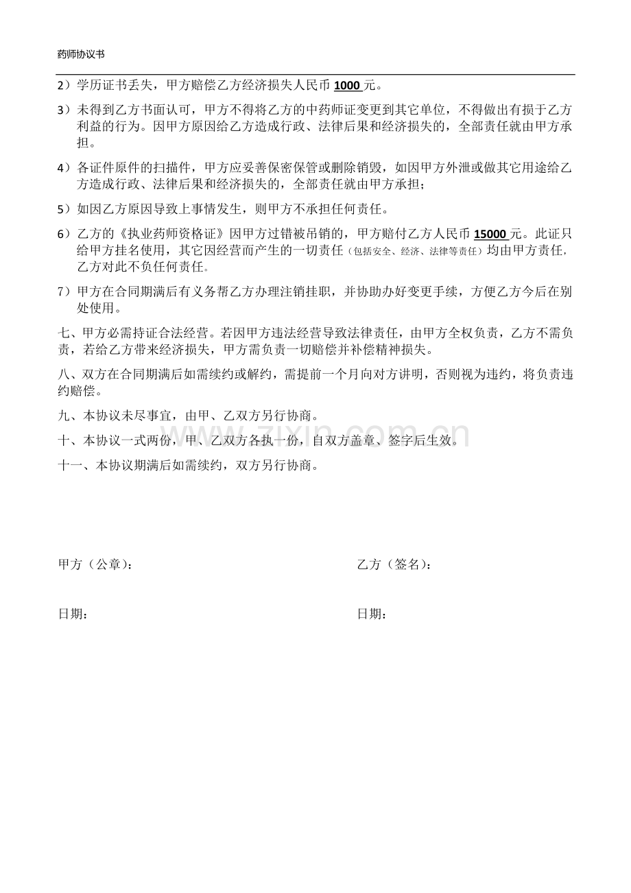 执业药师使用协议书.docx_第2页