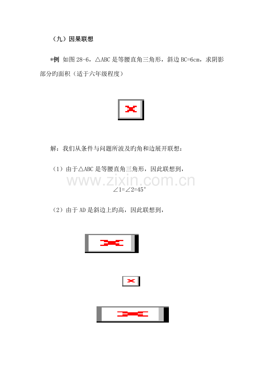 2023年小升初综合练习4.doc_第2页